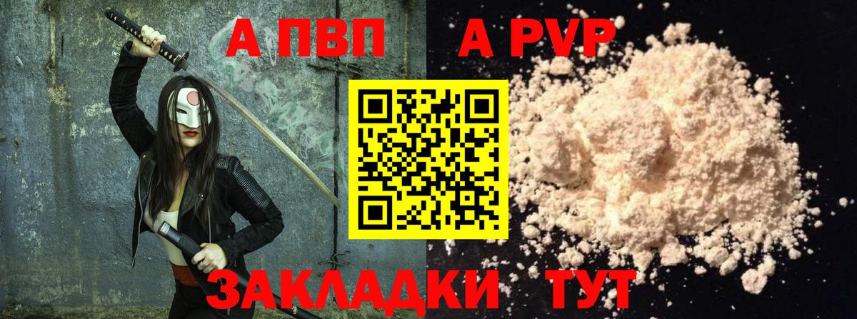 А ПВП кристаллы Сызрань