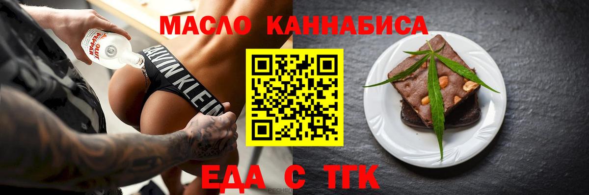 Сызрань  Еда ТГК марихуана  Вход с VPN 
