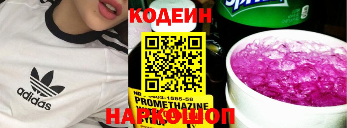 Codein Purple Drank  купить наркотики цена  Сызрань  Вход с VPN  Codein напиток Lean (лин) 