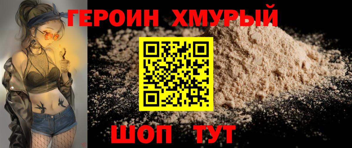 ГЕРОИН белый Сызрань