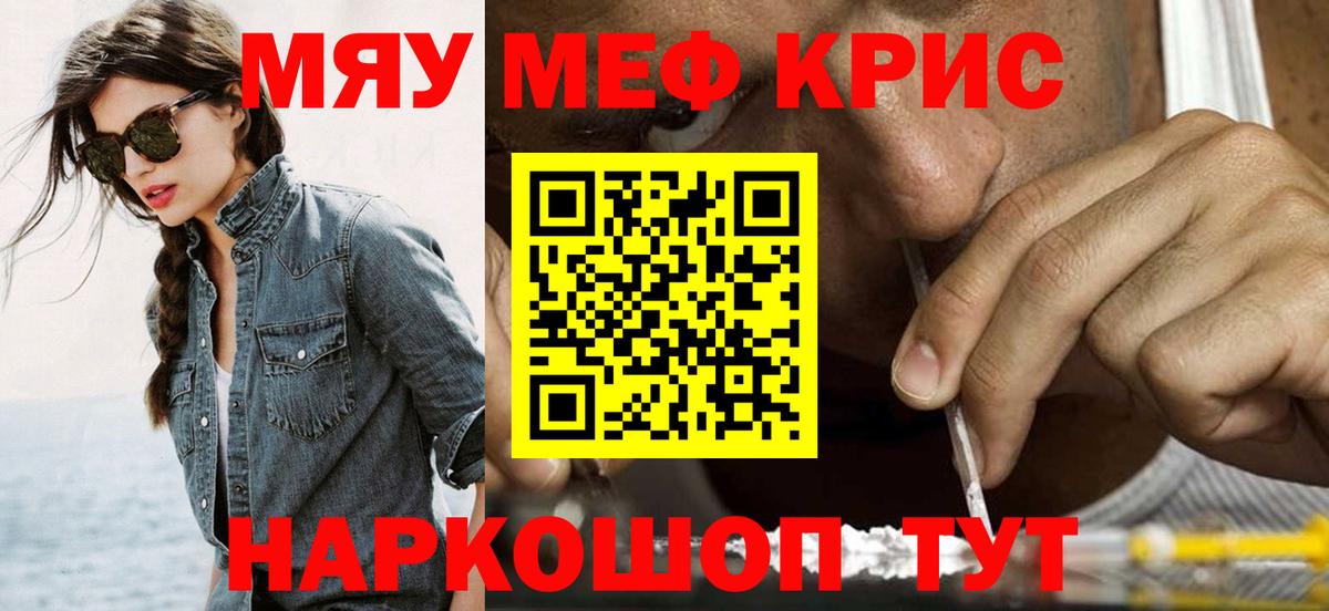Меф мяу мяу мука Сызрань