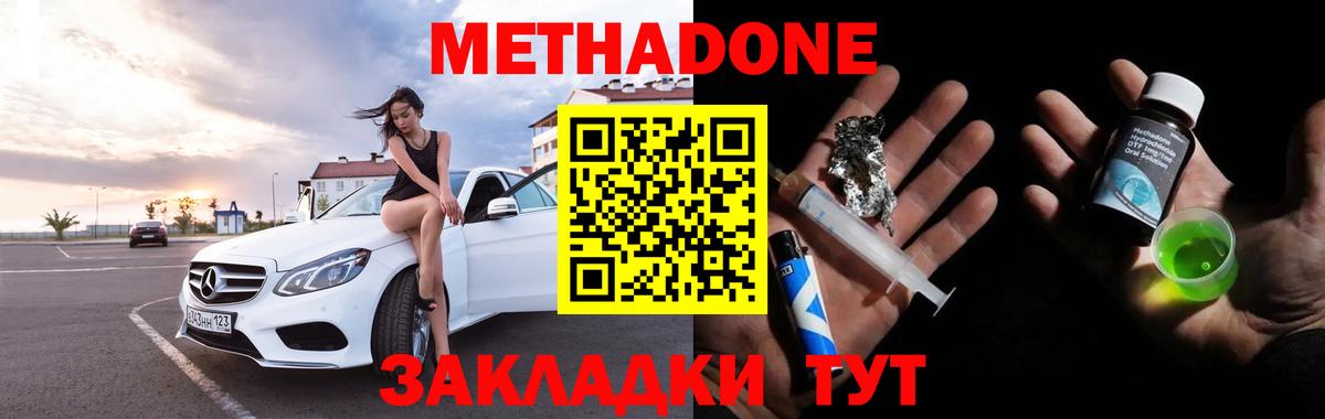 Метадон VHQ Сызрань